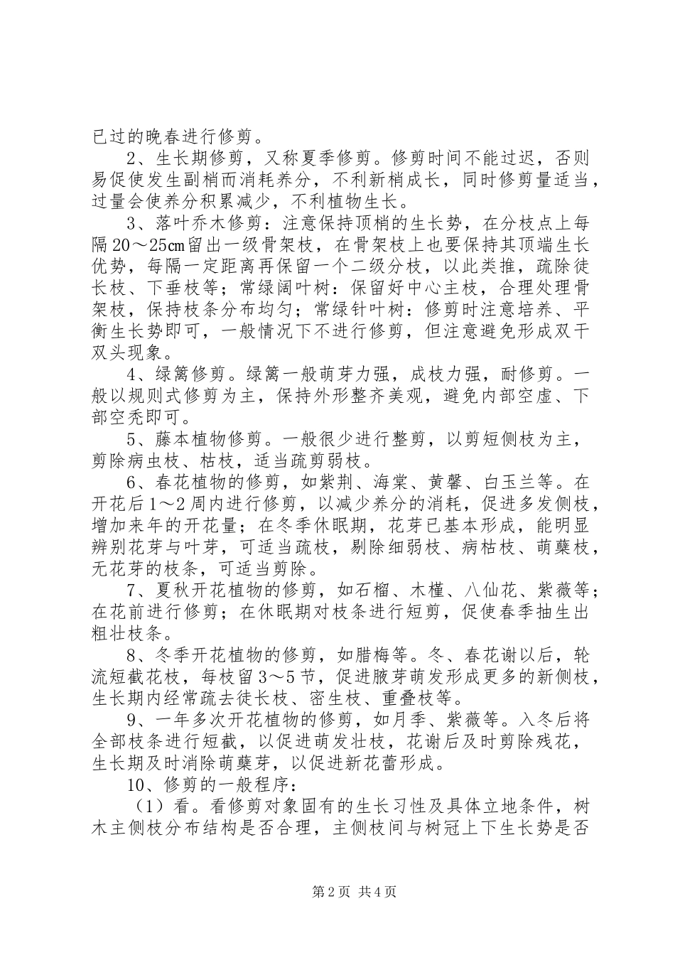 关于养护心得体会范文推荐_第2页