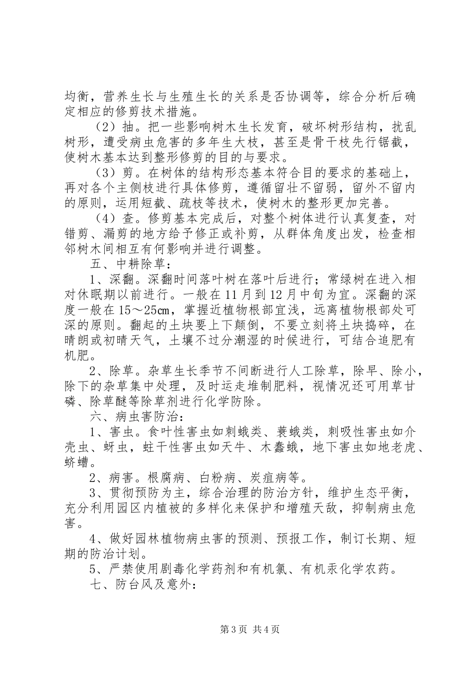 关于养护心得体会范文推荐_第3页