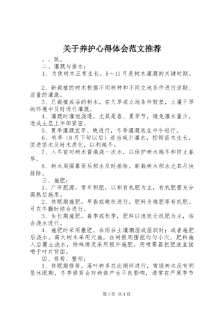 关于养护心得体会范文推荐