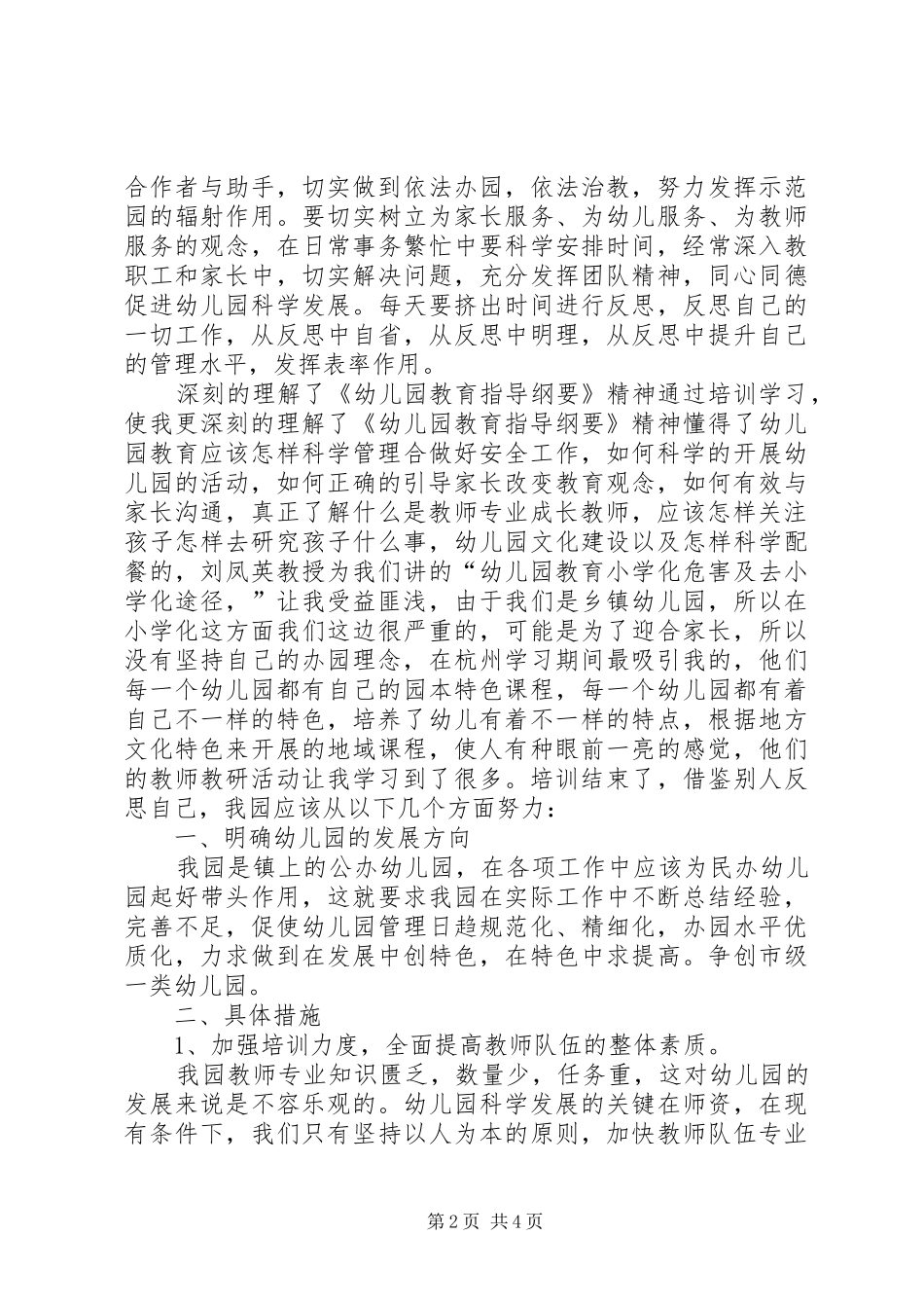 《幼儿园园长岗位培训心得体会》_第2页