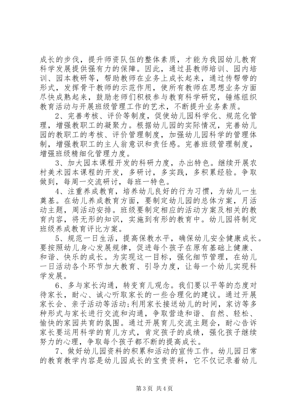 《幼儿园园长岗位培训心得体会》_第3页