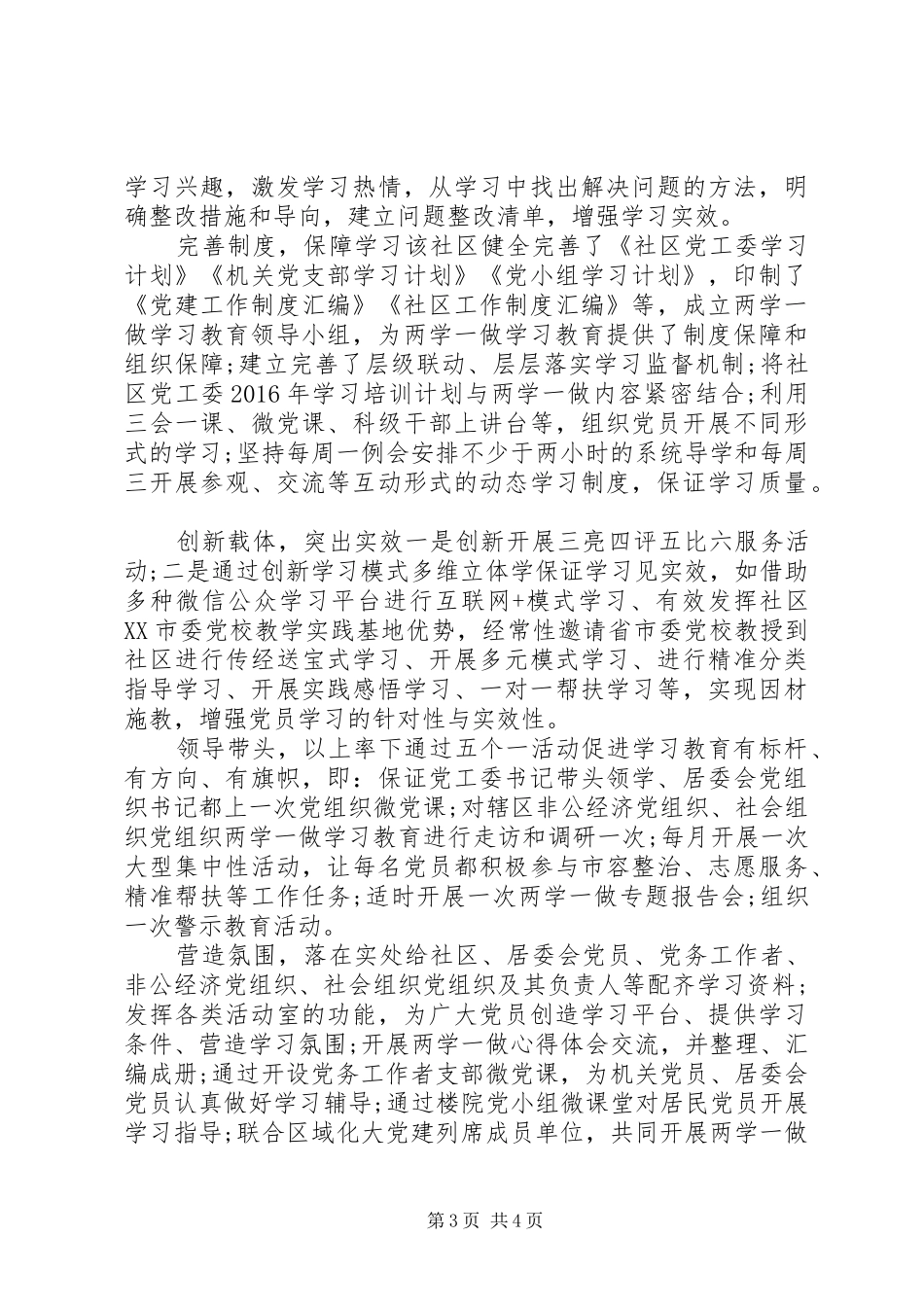 社区党员“两学一做”学习教育心得体会3篇_第3页