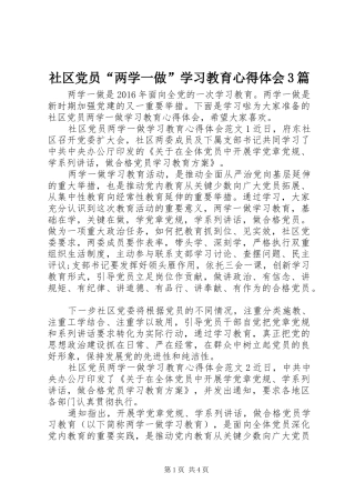 社区党员“两学一做”学习教育心得体会3篇
