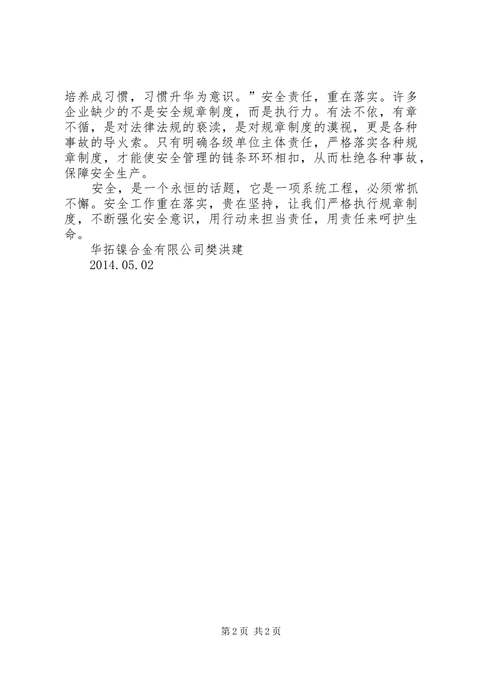 《安全教育视频》观后感_第2页