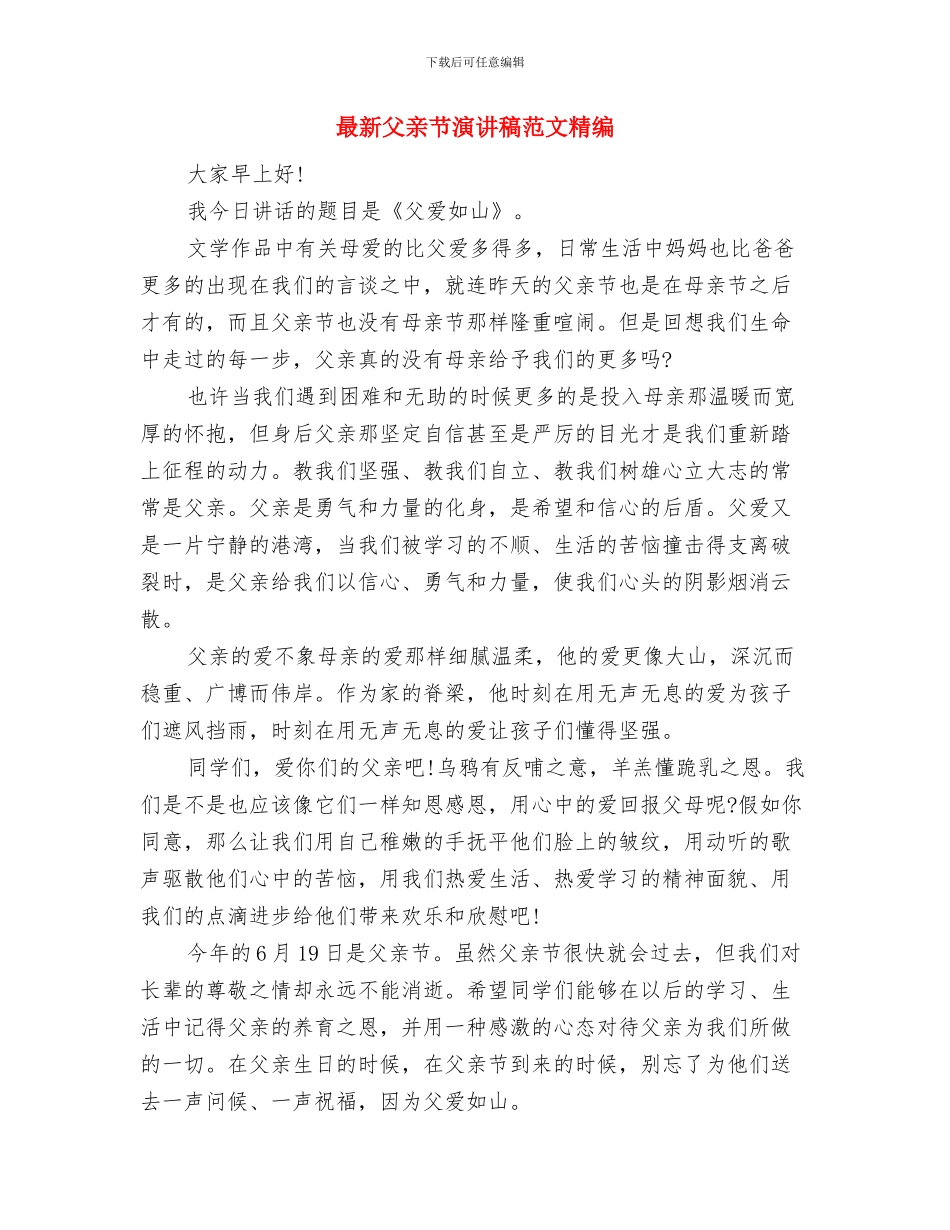 最新父亲节演讲稿900字与最新父亲节演讲稿范文精编汇编_第3页