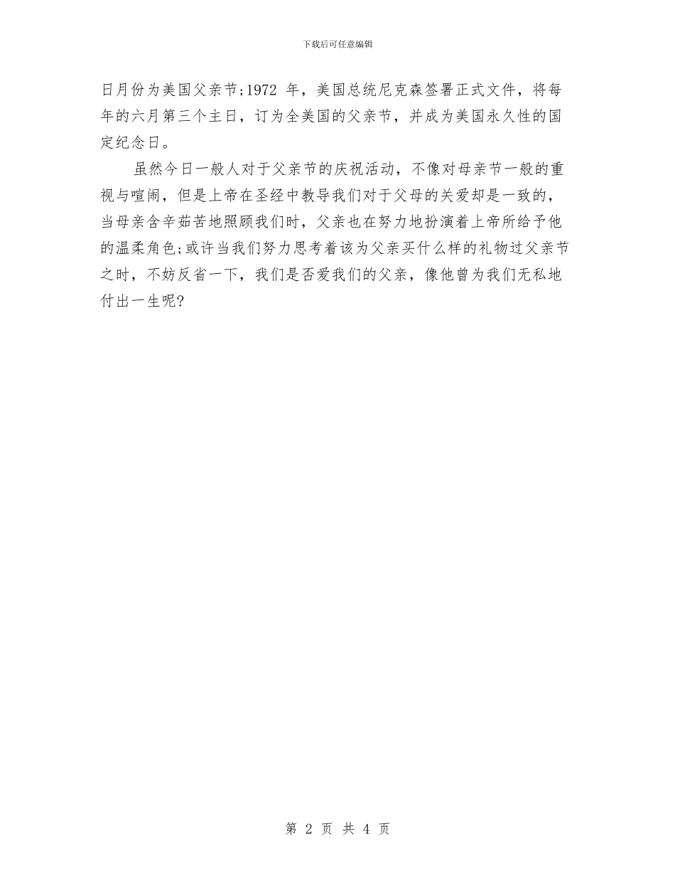 最新父亲节演讲稿精选与最新父亲节演讲稿范文精选汇编_第2页