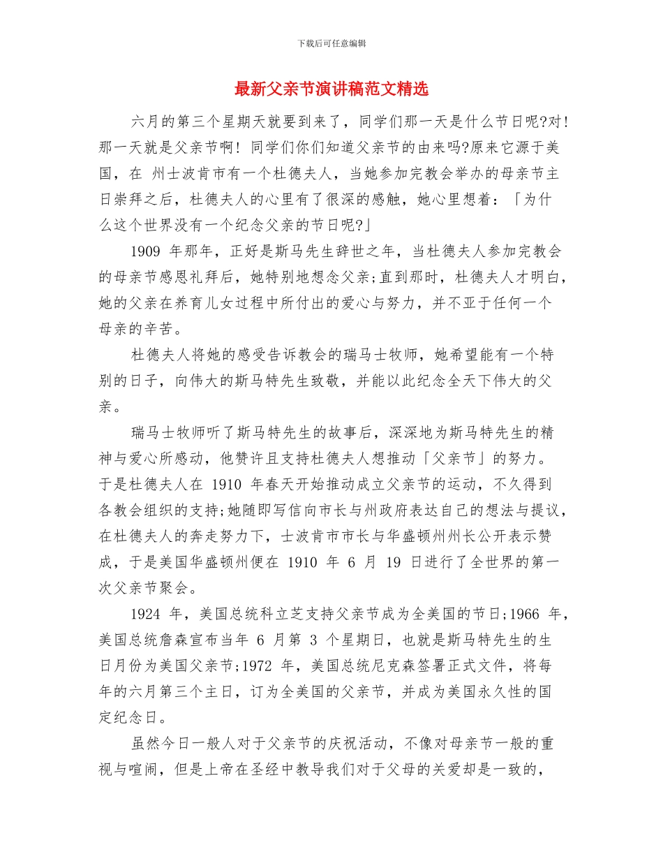 最新父亲节演讲稿精选与最新父亲节演讲稿范文精选汇编_第3页