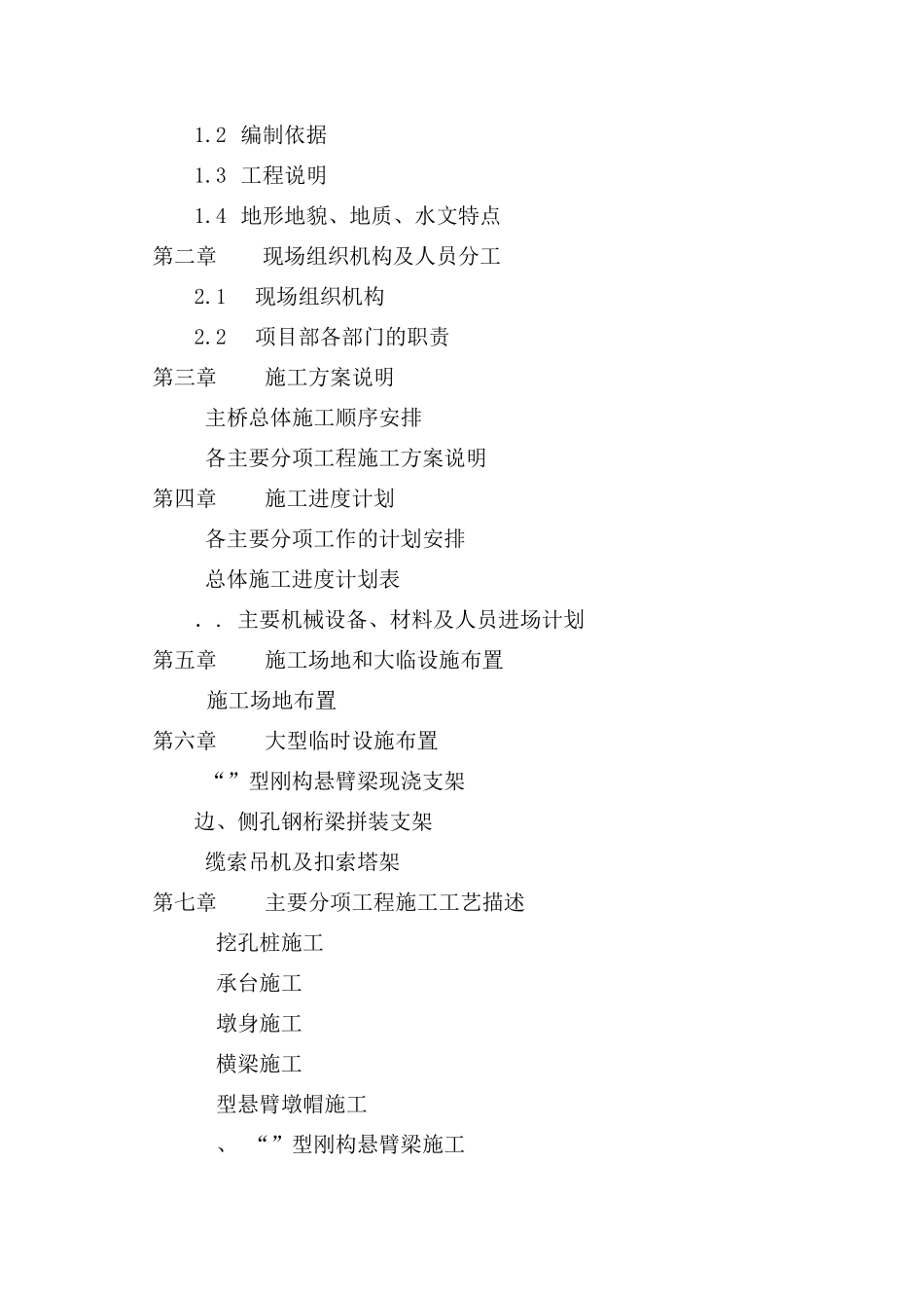 某坝长江大桥工程主桥施工组织设计方案_第2页