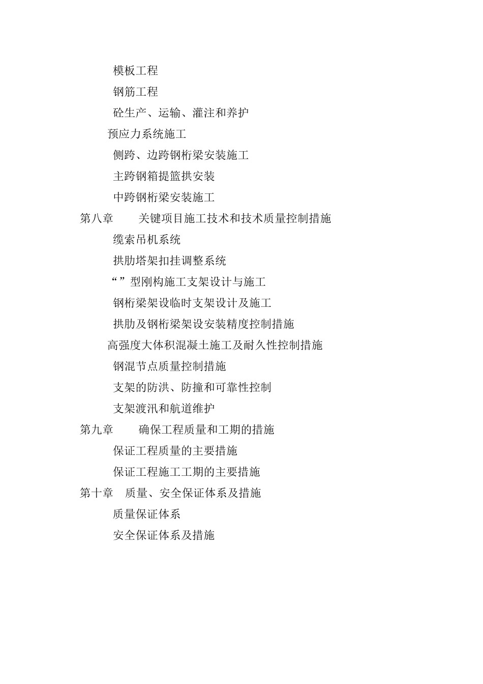 某坝长江大桥工程主桥施工组织设计方案_第3页