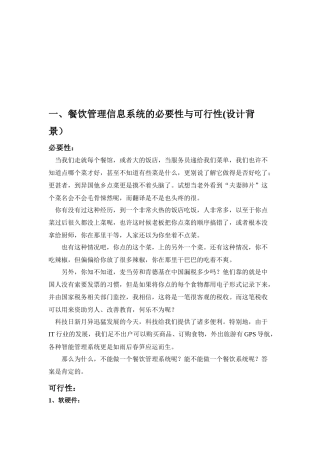 餐饮管理信息系统设计