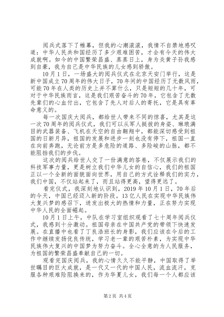 消防指战员观70周年阅兵仪式观后感_第2页