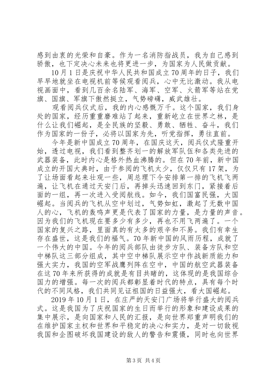 消防指战员观70周年阅兵仪式观后感_第3页