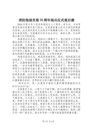 消防指战员观70周年阅兵仪式观后感