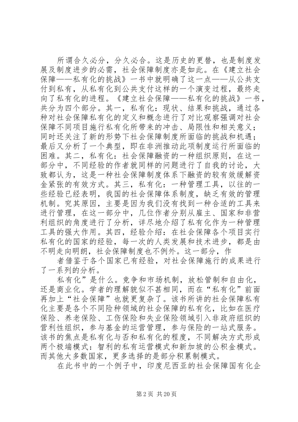 第一篇：读《野驴挑战》有感（八年9班）_第2页