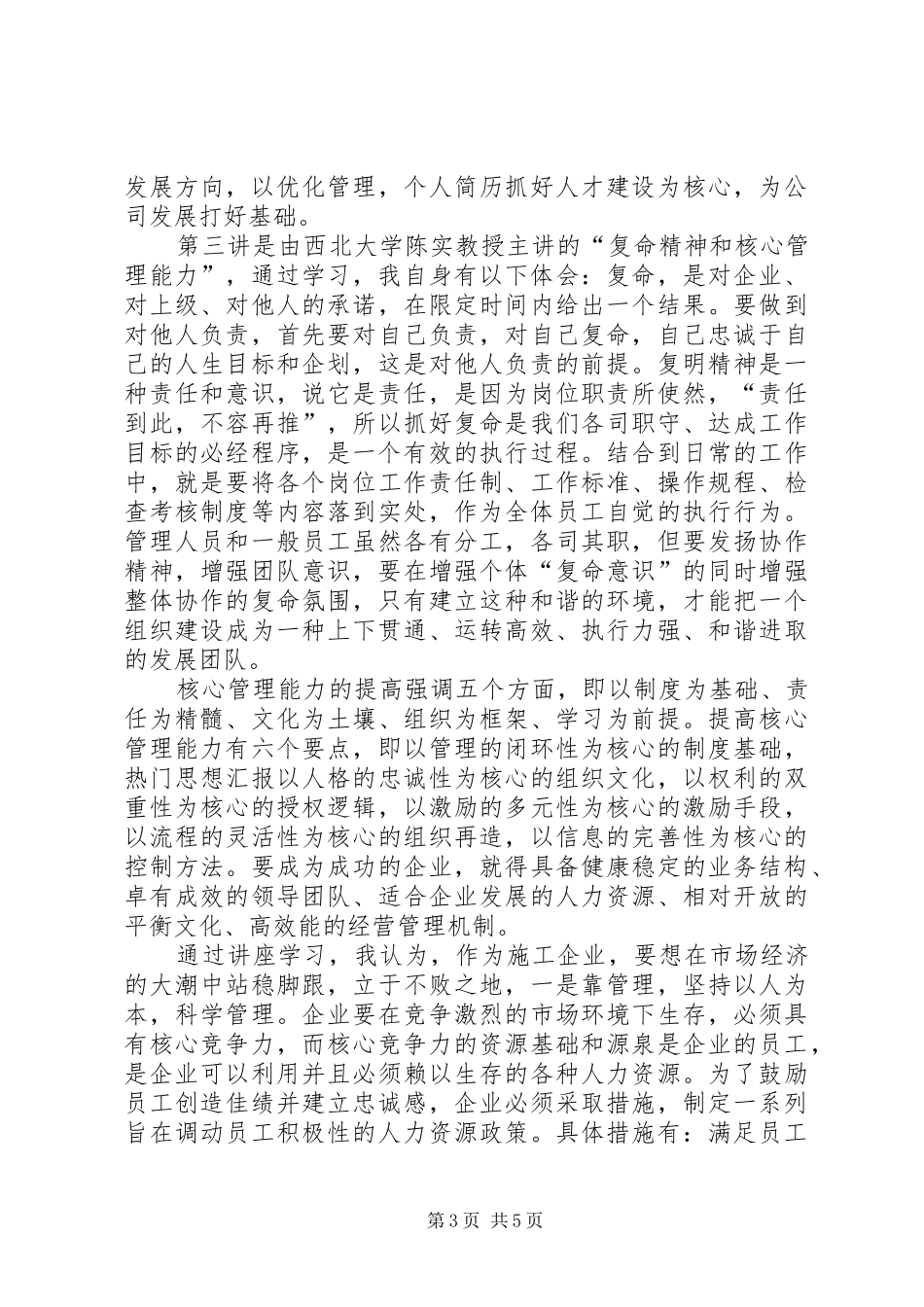 20XX年参观延安学习心得体会_第3页
