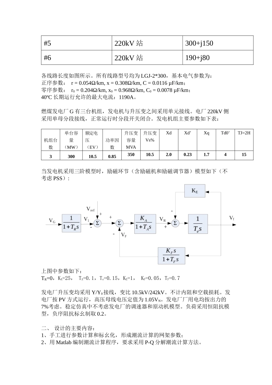 电力系统稳定分析和计算课程设计报告书培训资料_第3页