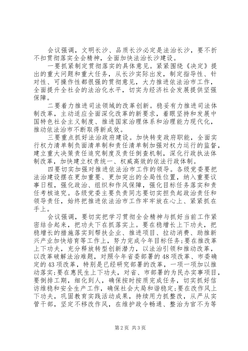 党的十八四中全会精神心得体会_第2页
