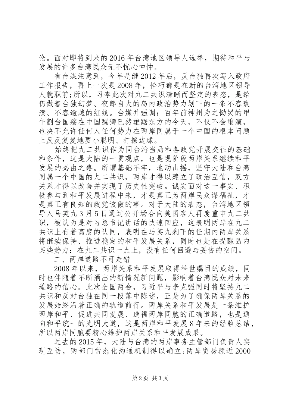 党员干部学习20XX年两会精神心得体会_第2页