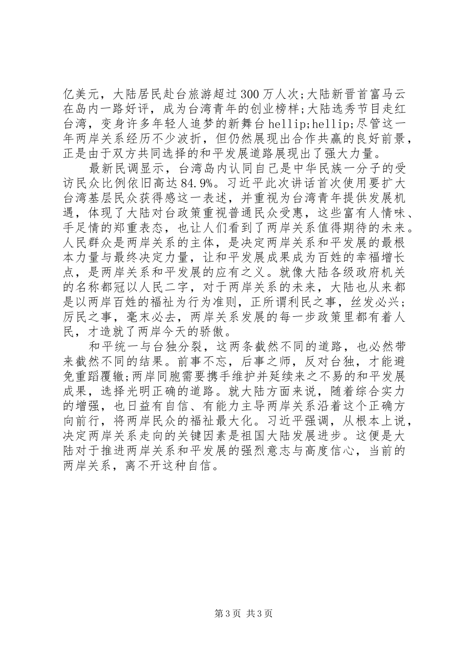 党员干部学习20XX年两会精神心得体会_第3页
