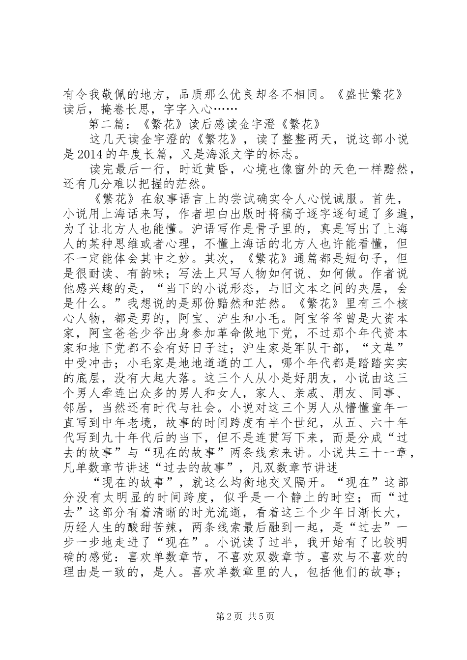 《盛世繁花》读后感(精选多篇)_第2页