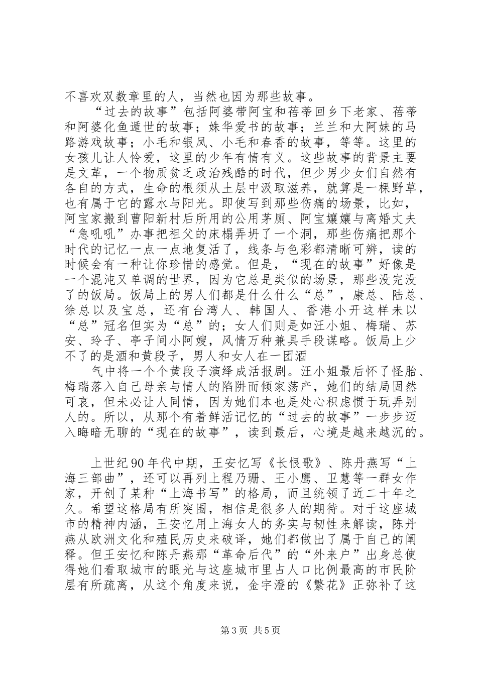 《盛世繁花》读后感(精选多篇)_第3页