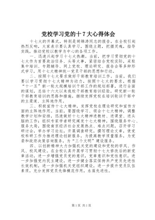 党校学习党的十7大心得体会