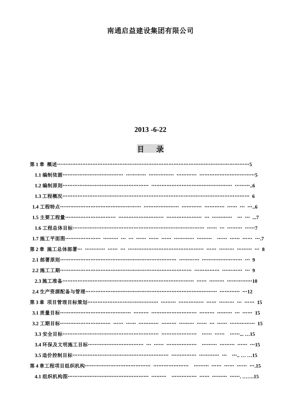 铝镁合金项目配套市政工程施工组织设计方案_第2页