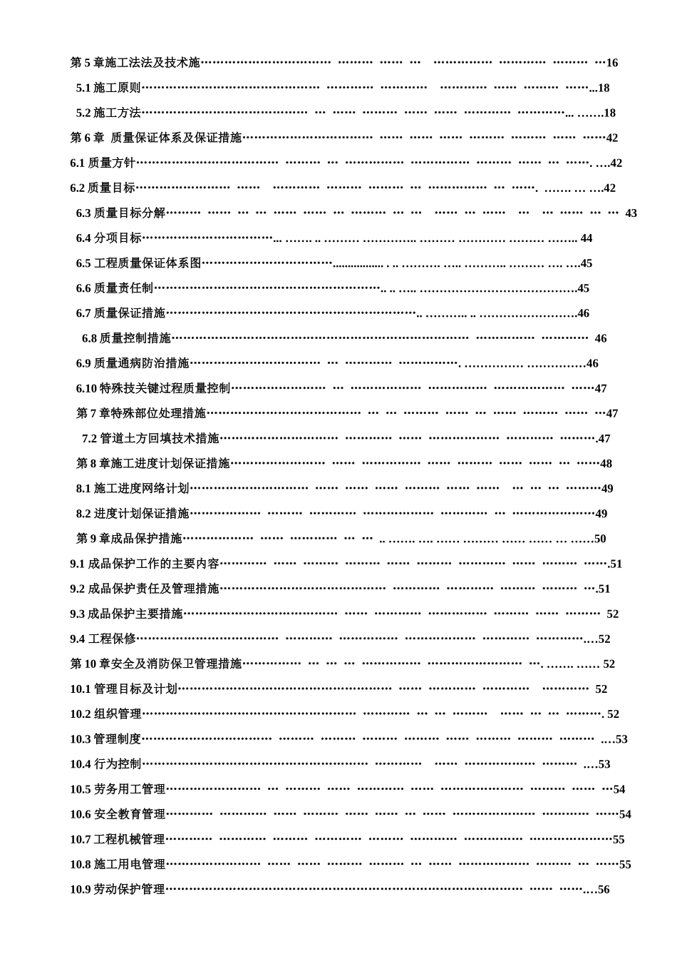 铝镁合金项目配套市政工程施工组织设计方案_第3页