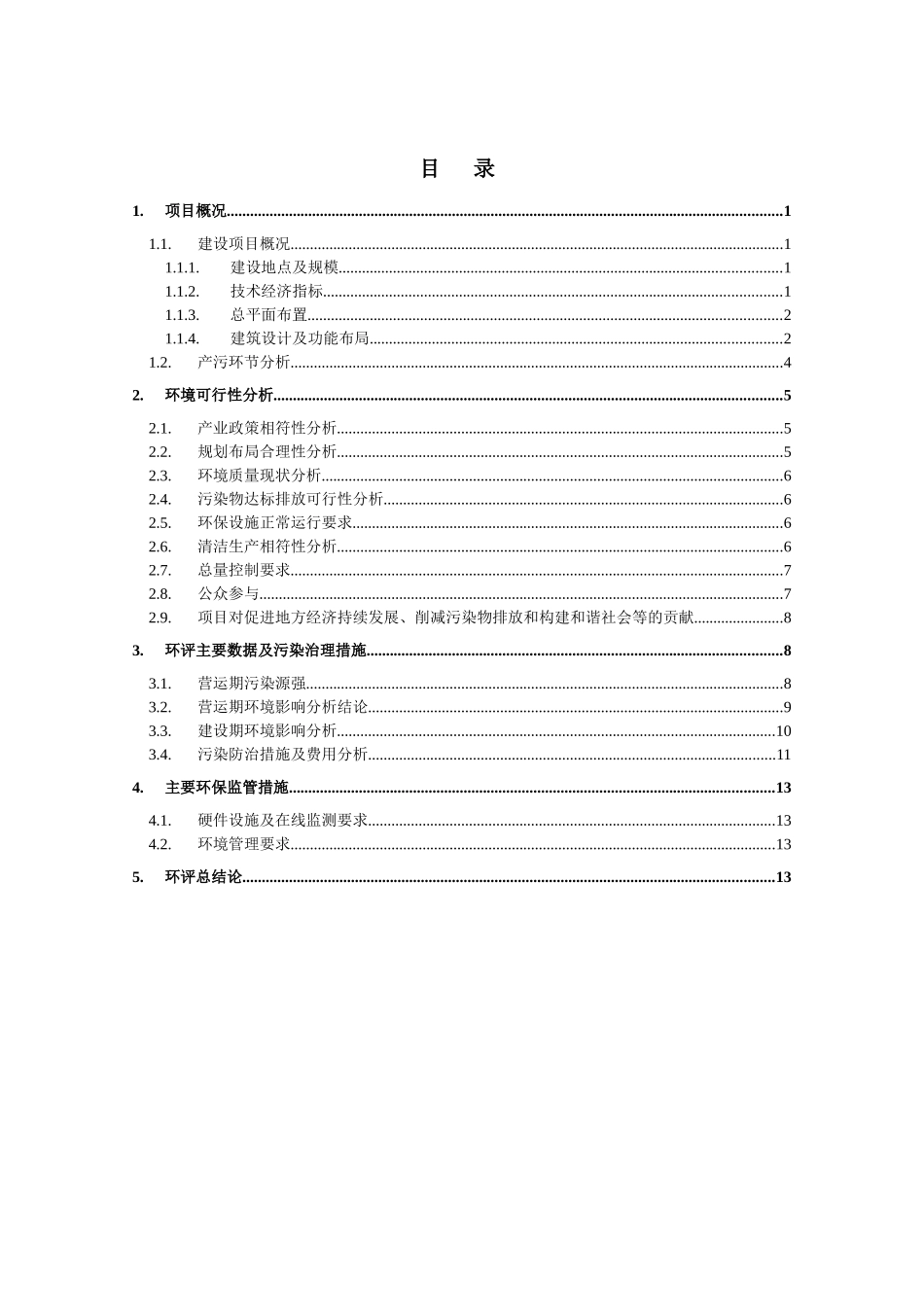 丽水市后甫小区_第2页