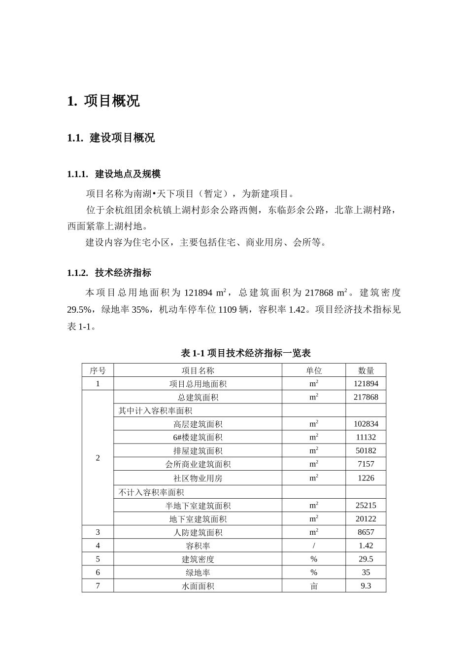 丽水市后甫小区_第3页