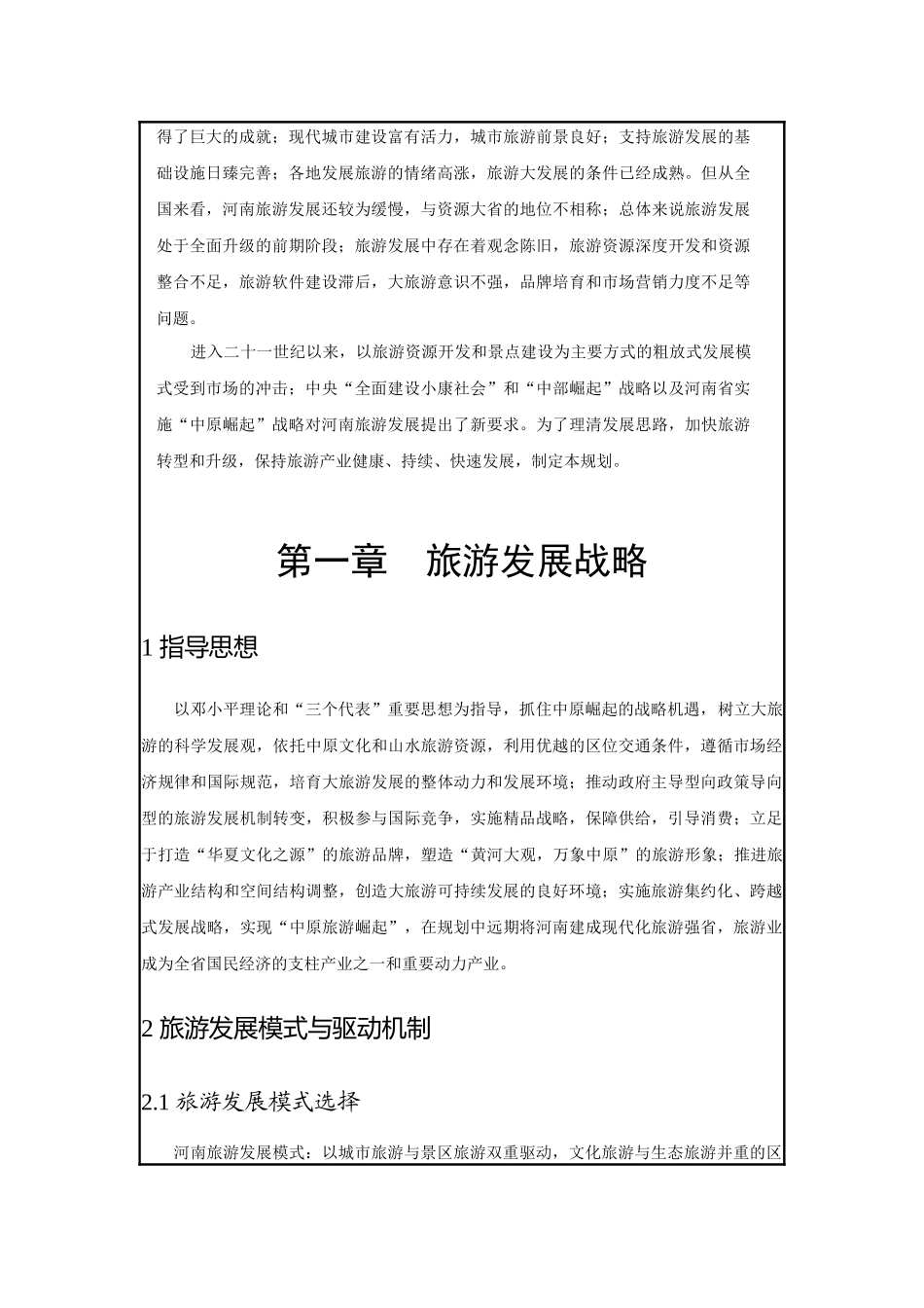 河南旅游发展总体规划_第2页