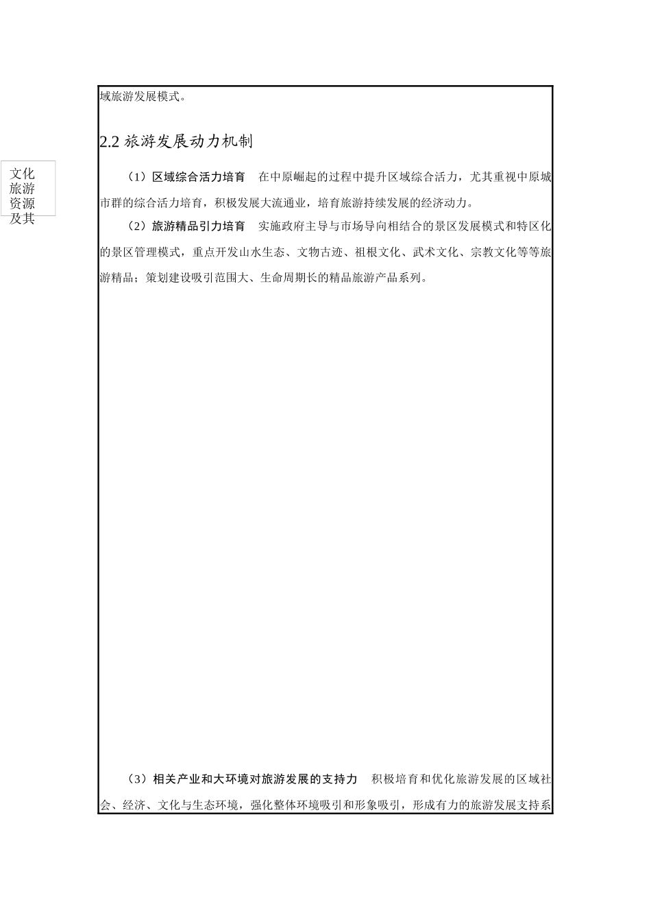 河南旅游发展总体规划_第3页