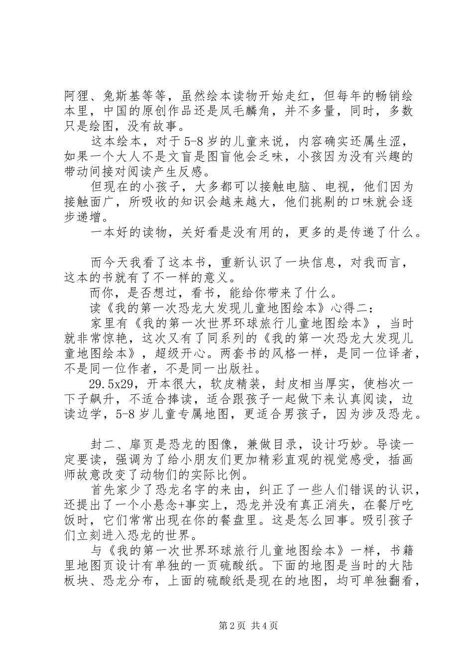 读《我的第一次恐龙大发现儿童地图绘本》心得_第2页