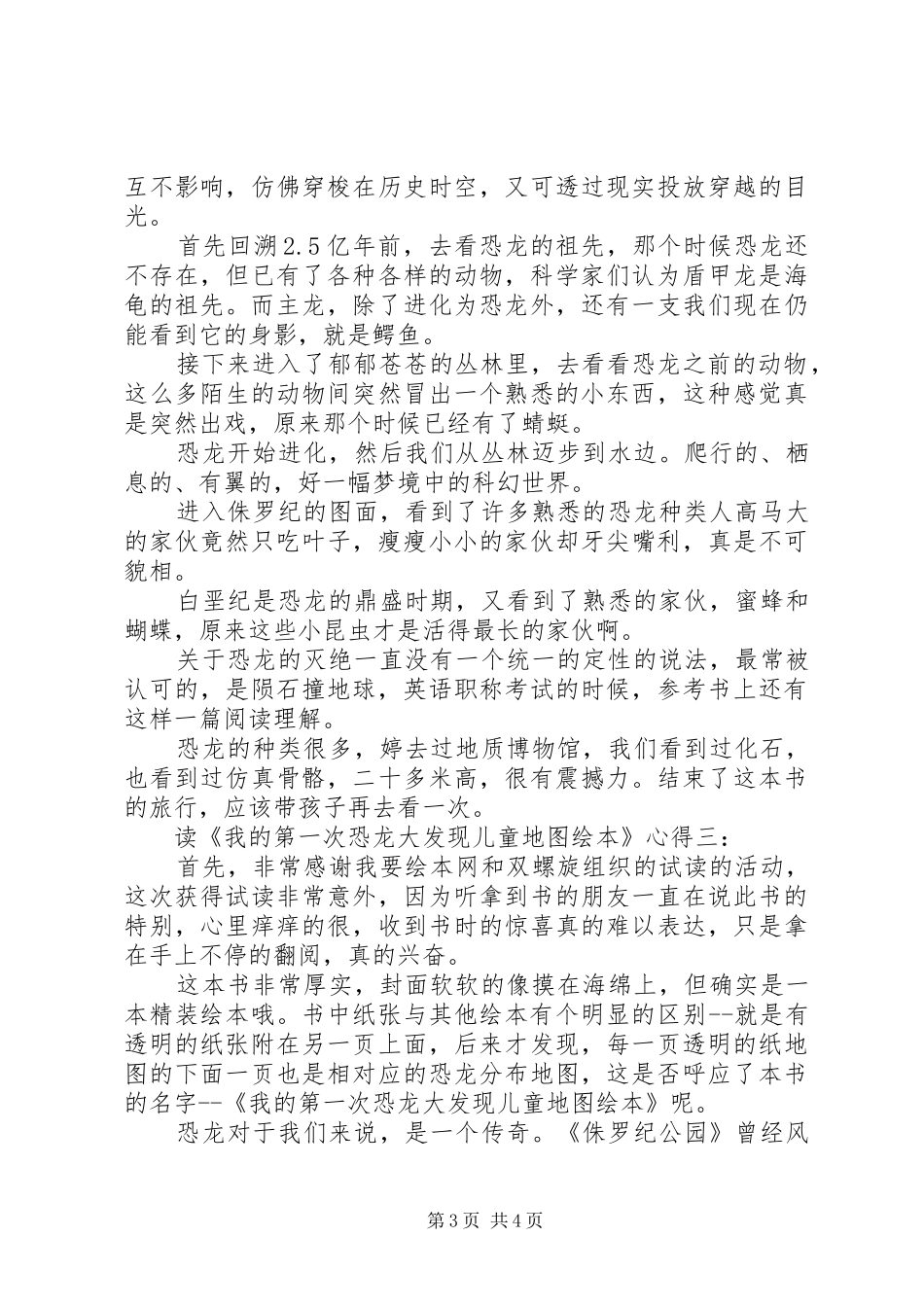 读《我的第一次恐龙大发现儿童地图绘本》心得_第3页