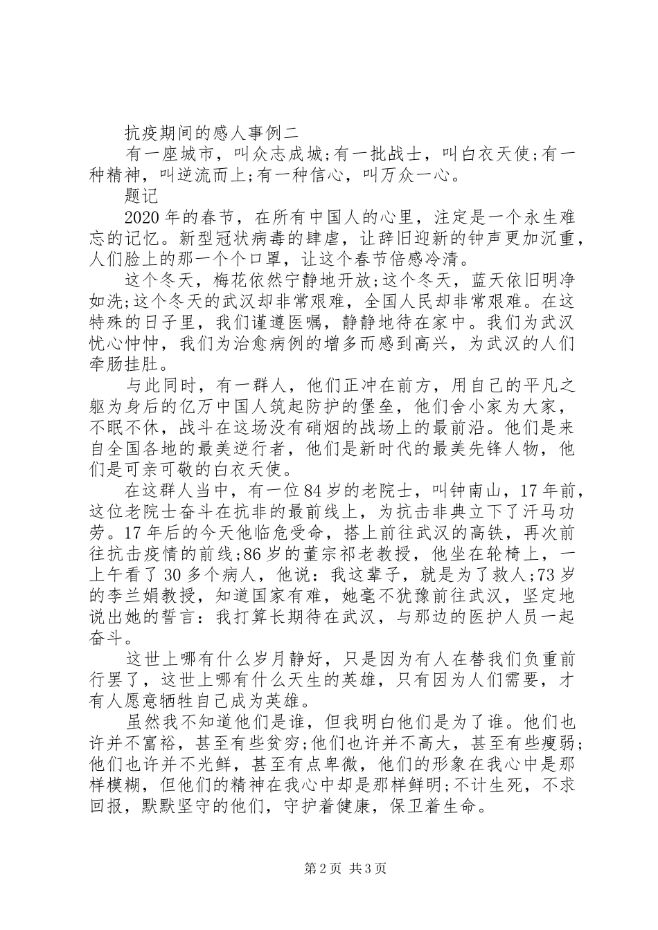 抗疫期间的感人事例_第2页