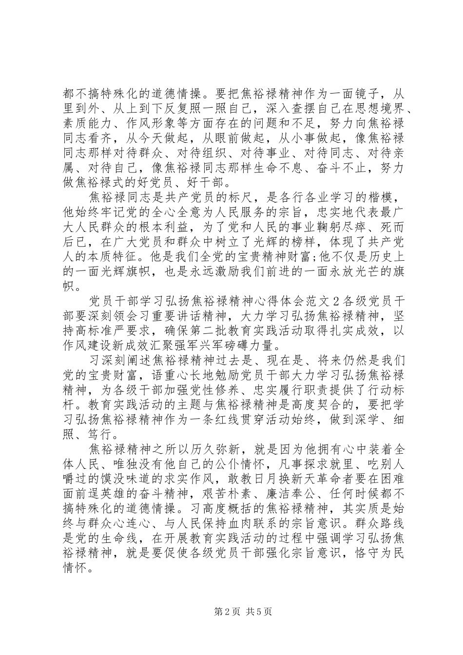 党员干部学习弘扬焦裕禄精神心得体会6篇_第2页