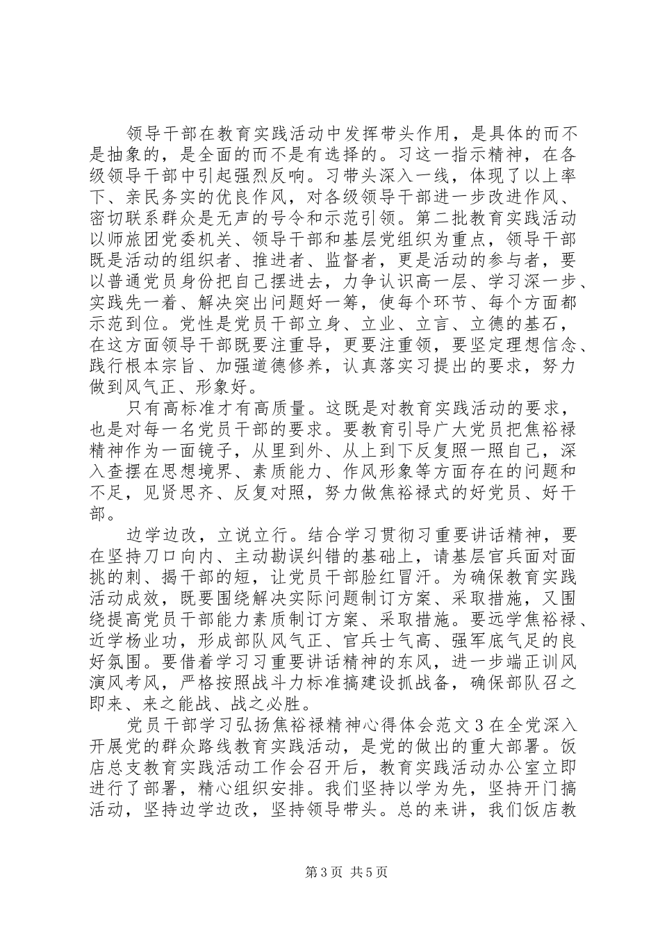 党员干部学习弘扬焦裕禄精神心得体会6篇_第3页