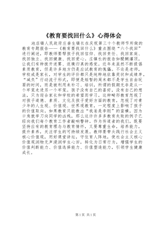 《教育要找回什么》心得体会