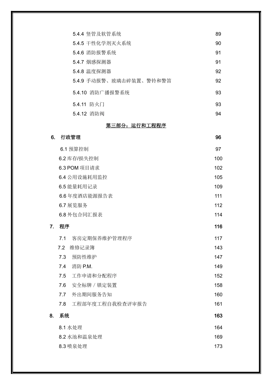 酒店工程部预备开业手册_第3页