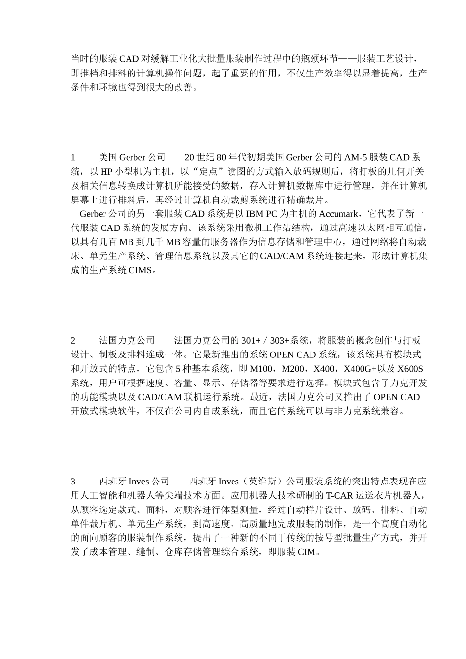 服装CAD入门篇_第2页