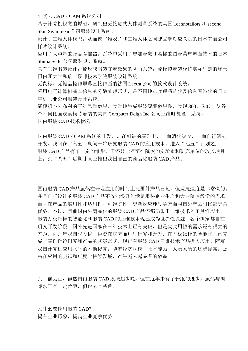 服装CAD入门篇_第3页