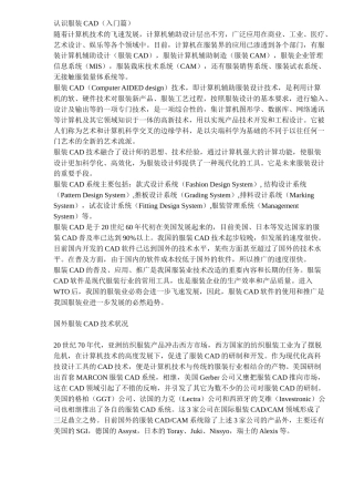 服装CAD入门篇