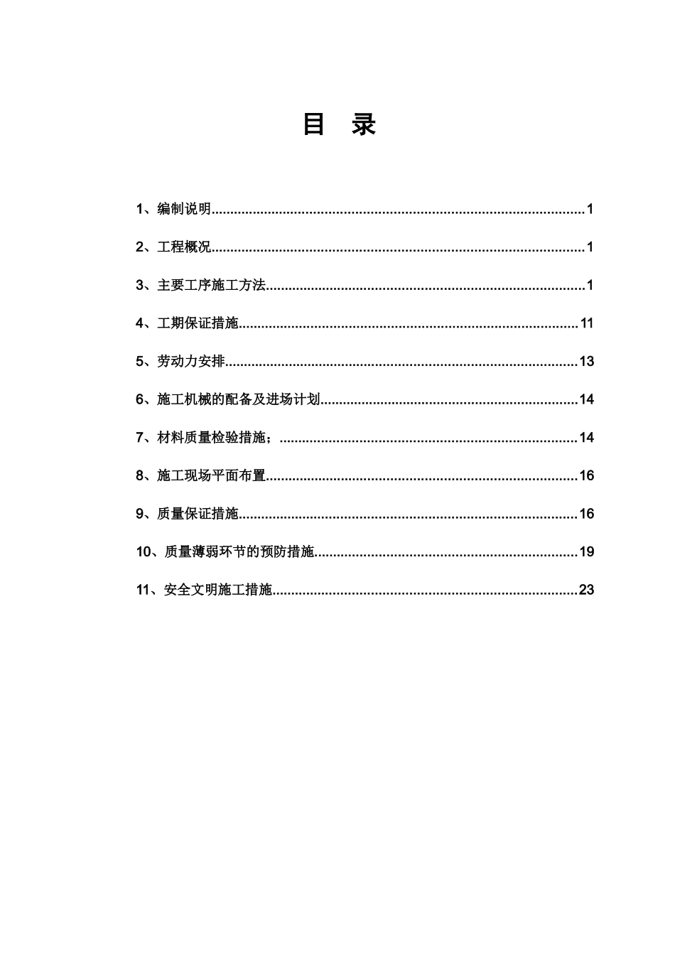 办公室装修工程施工方案(DOC31页)_第1页