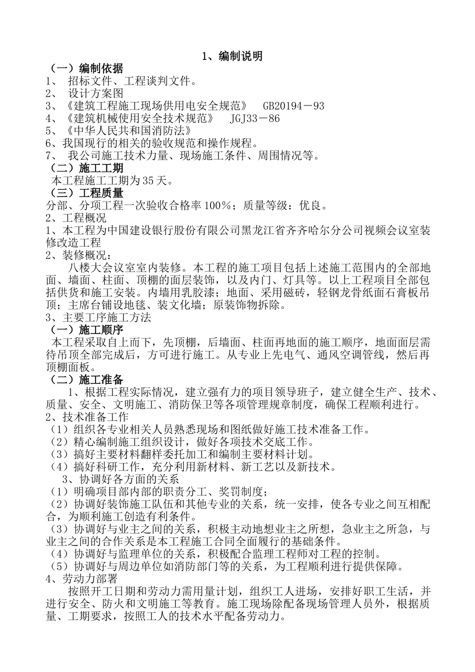 办公室装修工程施工方案(DOC31页)_第2页