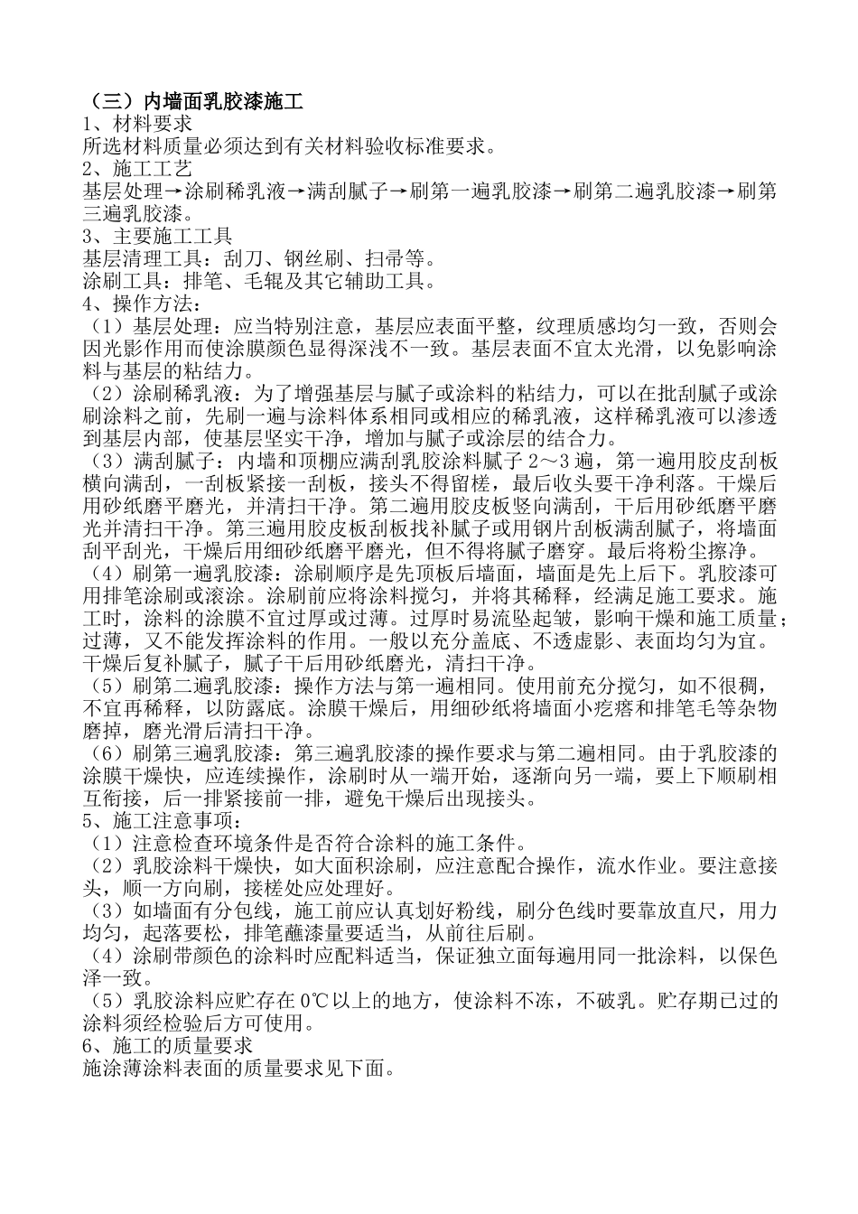 办公室装修工程施工方案(DOC31页)_第3页