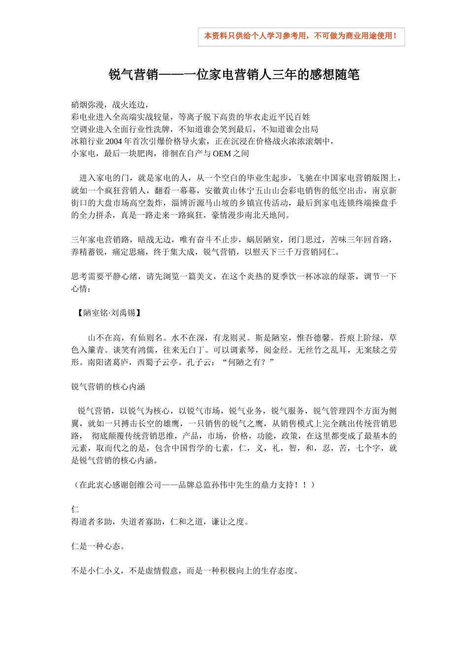 锐气营销位家电营销人三年的感想随笔_第1页