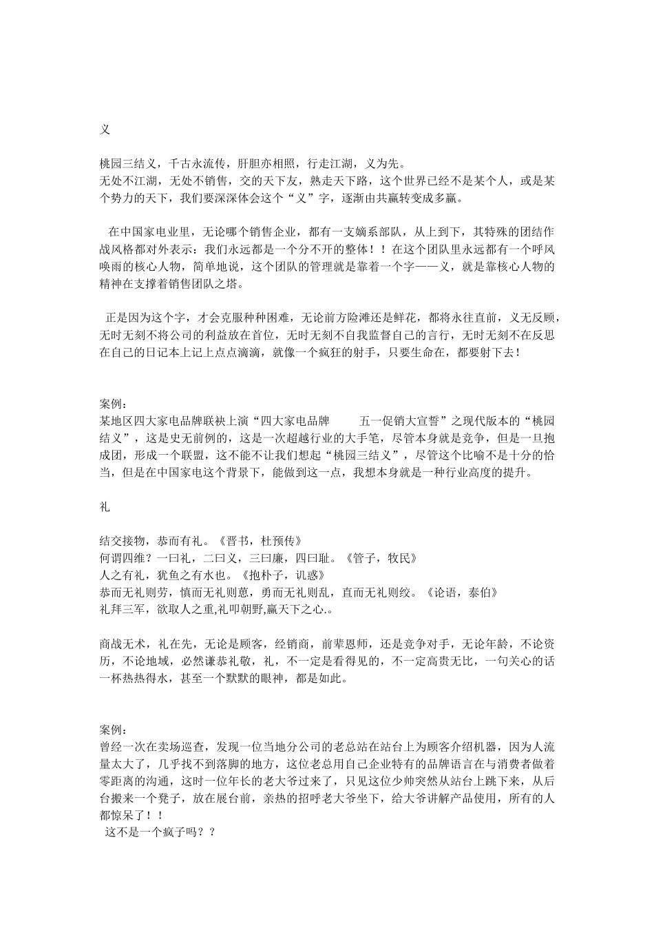 锐气营销位家电营销人三年的感想随笔_第2页