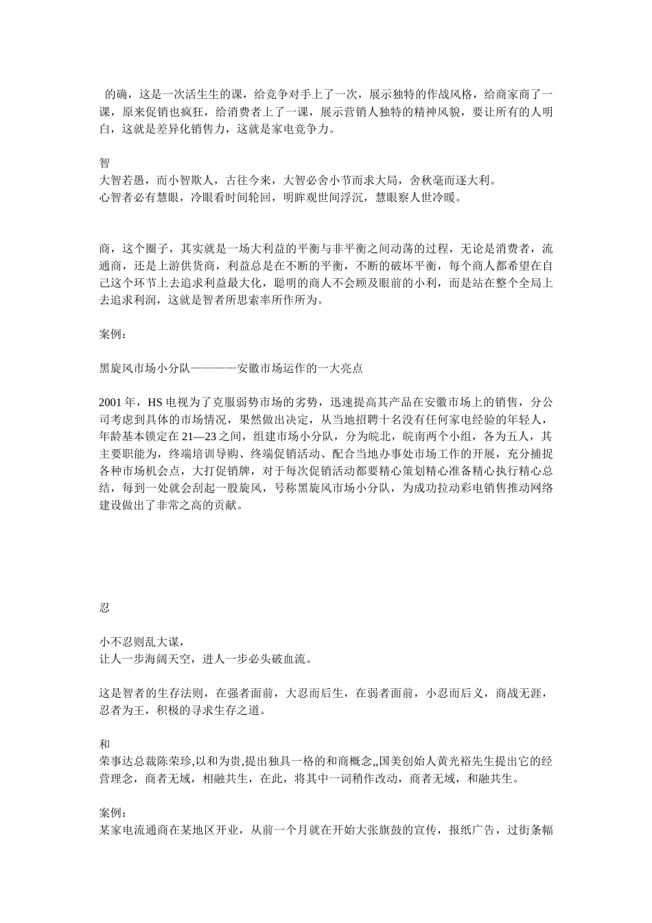 锐气营销位家电营销人三年的感想随笔_第3页