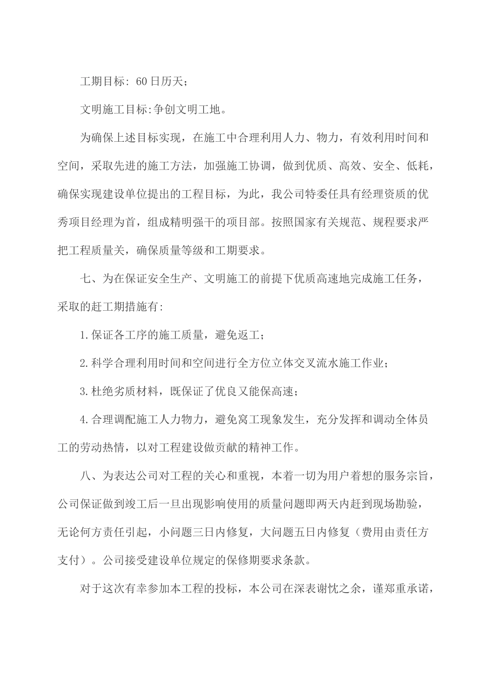 zhuan生活小区节能改造工程施工组织设计_第3页