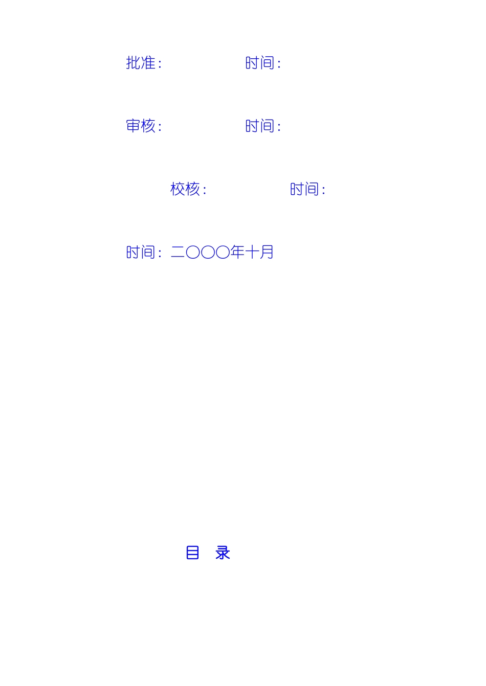 水利枢纽一期工程施工组织设计_第2页